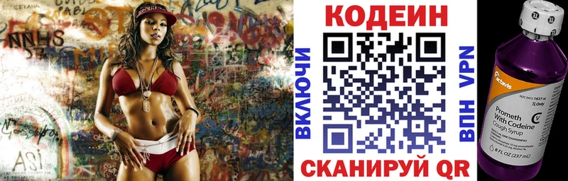 Кодеин Purple Drank  где можно купить   Тимашёвск 